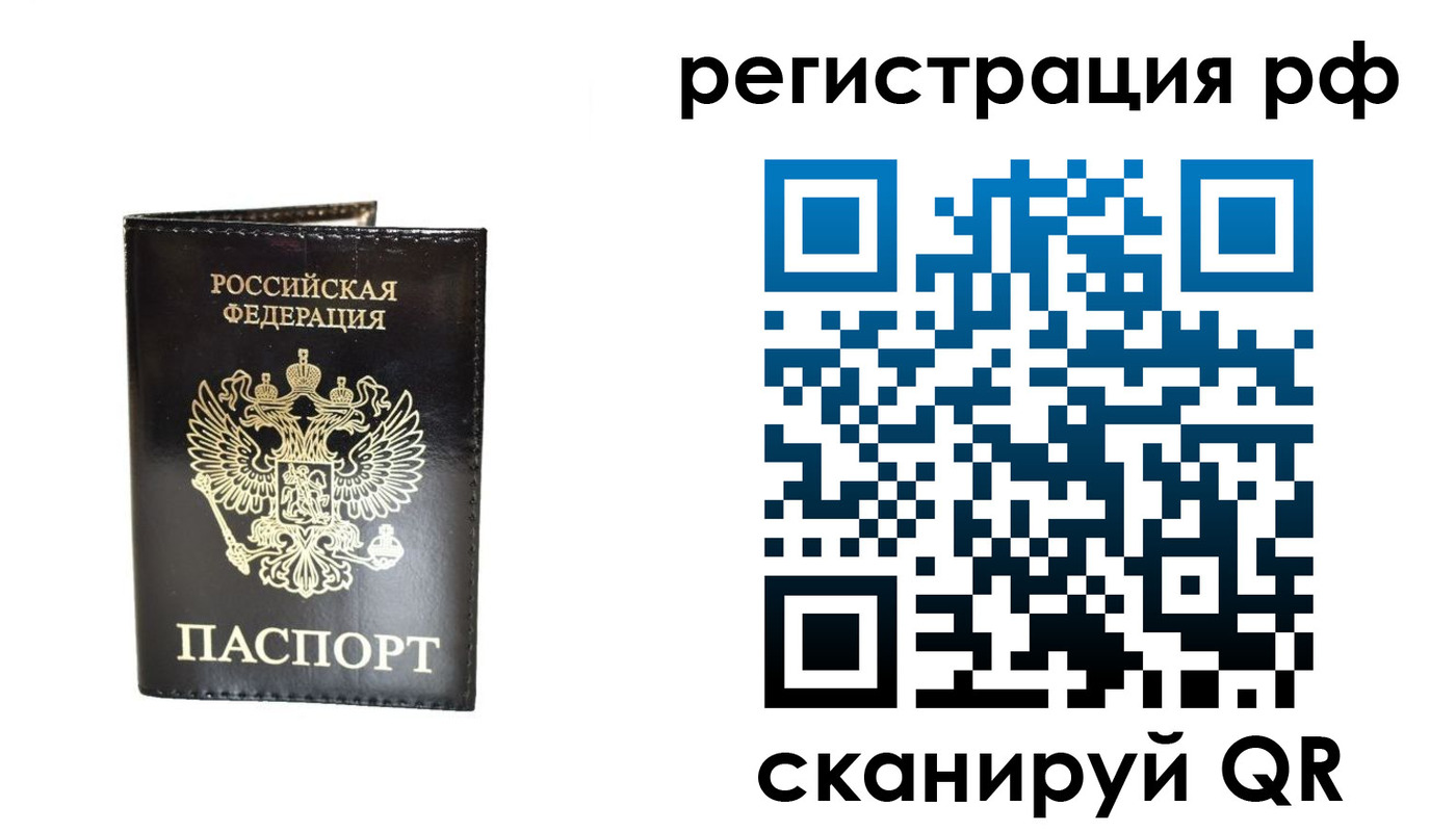 прописка от собственника в Змеиногорске